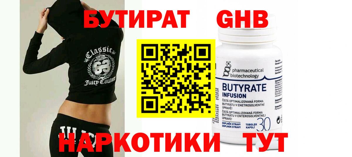 Обь  Бутират жидкий экстази  Вход с VPN 