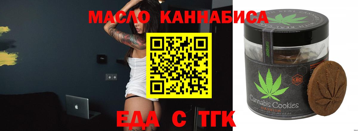 Обь  Печенье с ТГК марихуана  Вход с VPN 