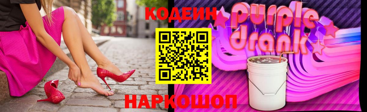 Кодеин напиток Lean (лин)  Вход с VPN  Кодеиновый сироп Lean Purple Drank  Обь 
