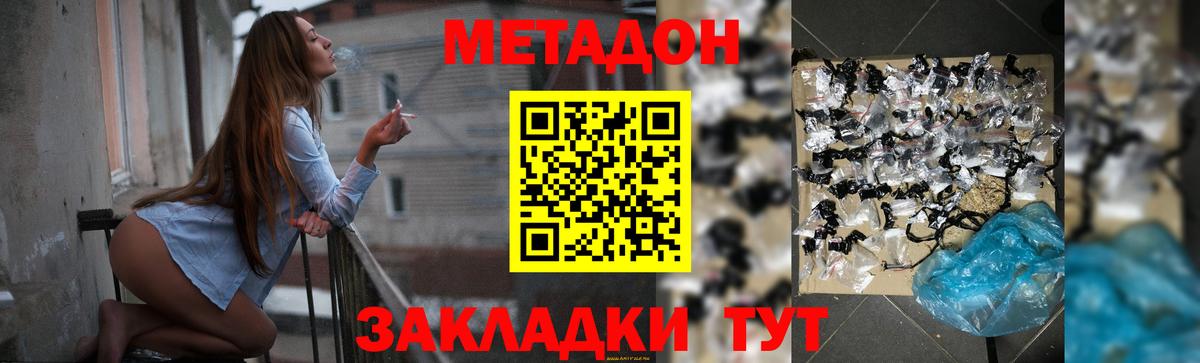 Метадон VHQ  Вход с VPN  Обь 